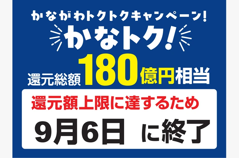 0906kanagawa_sticker-end_00